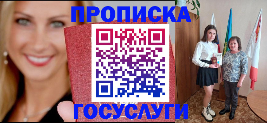 прописка 2025 в Сольцах